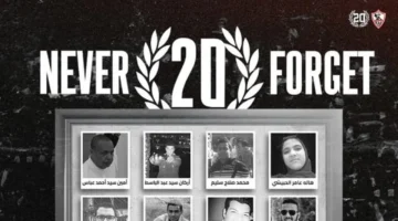 ذكرى مؤثرة.. الزمالك يحيي 11 عامًا من الوفاء لجماهيره في الدفاع الجوي